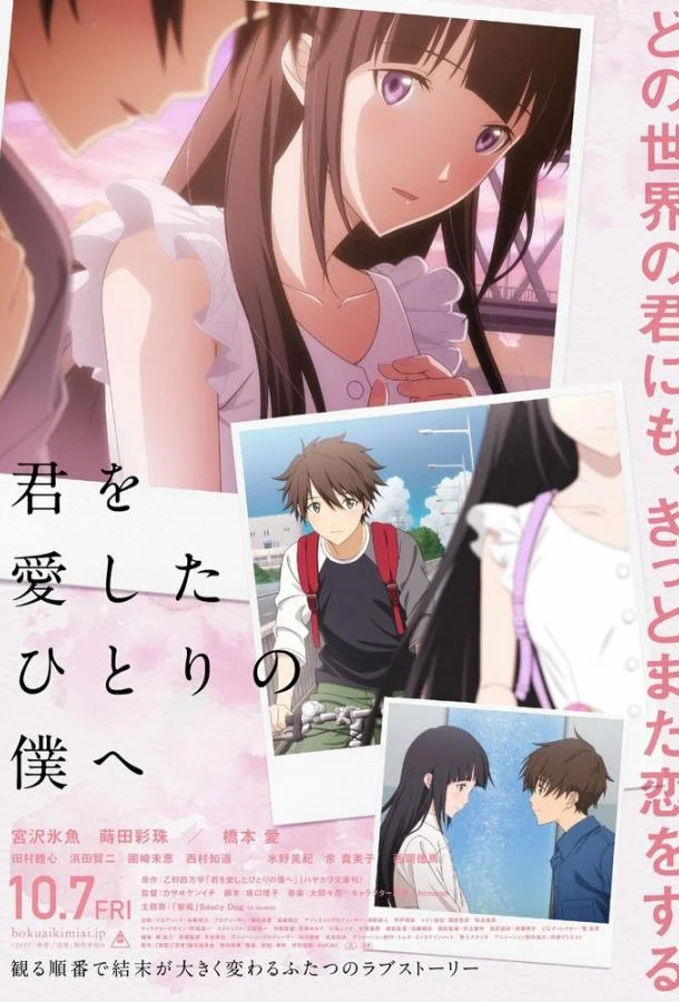 Аниме-фильм Единственному мне, кто тебя любил 2022 смотреть онлайн бесплатно в хорошем качестве