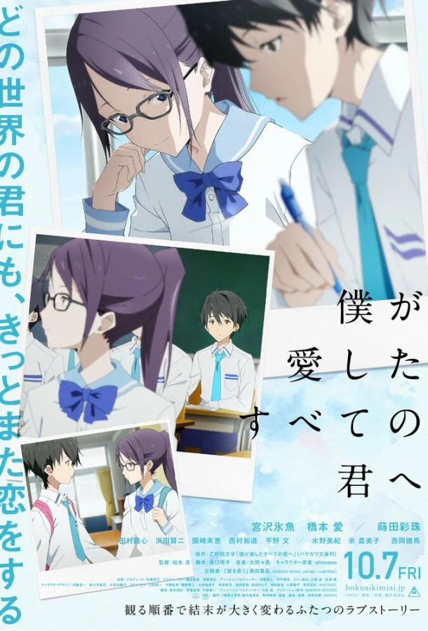 Аниме-фильм Каждой тебе, что я раньше любил 2022 смотреть онлайн бесплатно в хорошем качестве