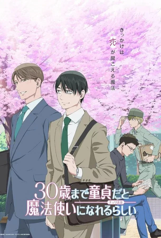 Аниме-сериал Тридцатилетний девственник может стать волшебником? 2024 смотреть онлайн бесплатно в хорошем качестве
