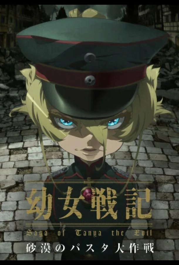 Колдунья в погонах: Операция «Паста в пустыне»