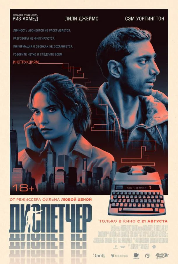 Фильм Диспетчер 2024 смотреть онлайн бесплатно в хорошем качестве