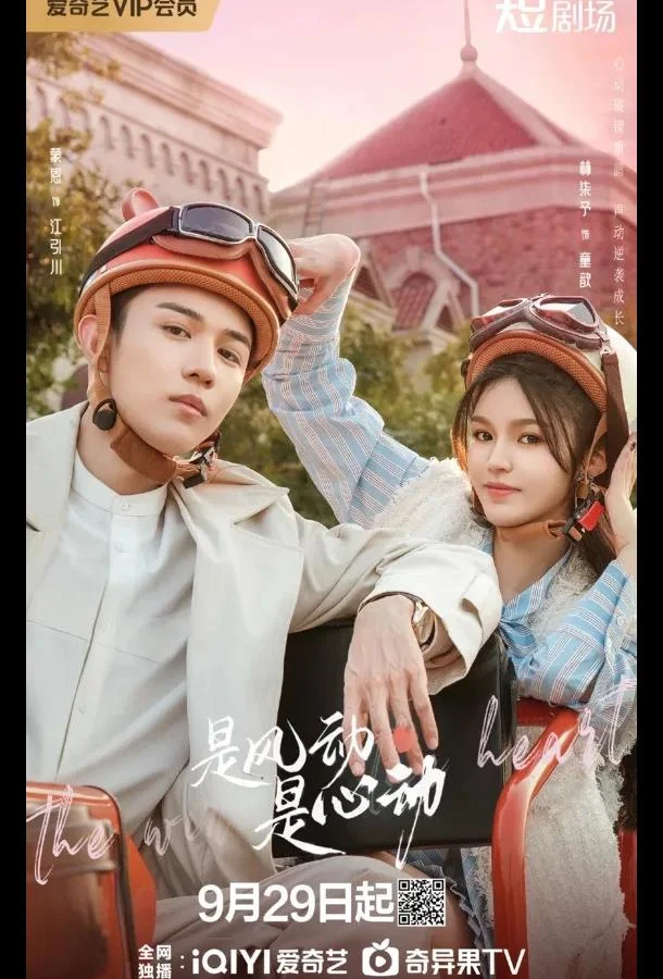 Ветер ли, сердце ли / Ветер, это биение сердца