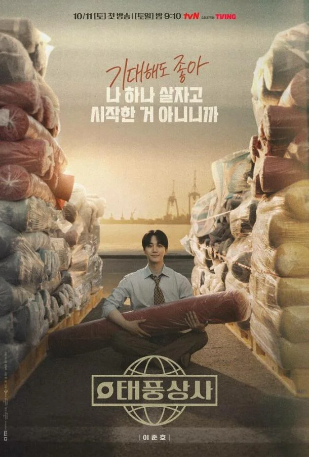 Сериал Босс компании «Тайфун» 2025 смотреть онлайн бесплатно в хорошем качестве