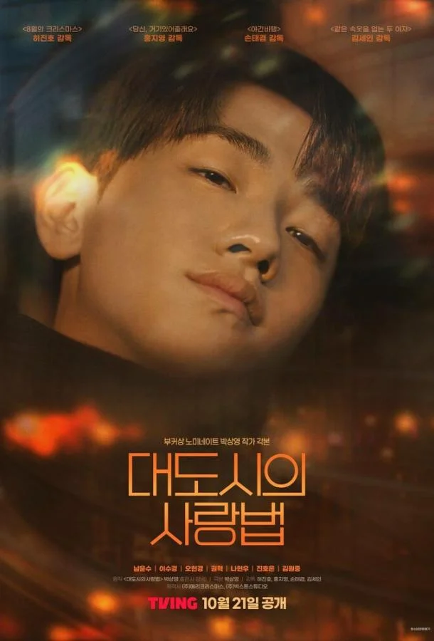 Сериал Любовь в большом городе 2024 смотреть онлайн бесплатно в хорошем качестве