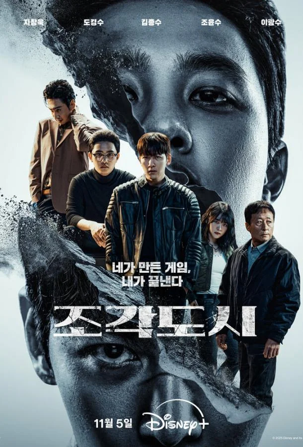 Сериал Слепленный город 2025 смотреть онлайн бесплатно в хорошем качестве