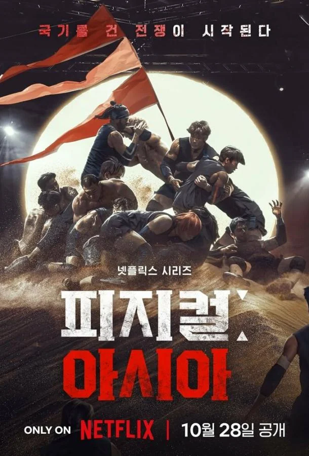 Сериал Атлеты: Азия 2025 смотреть онлайн бесплатно в хорошем качестве