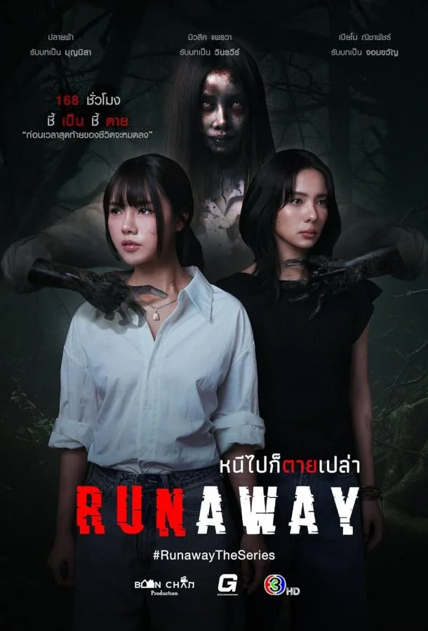 Сериал Побег 2025 смотреть онлайн бесплатно в хорошем качестве