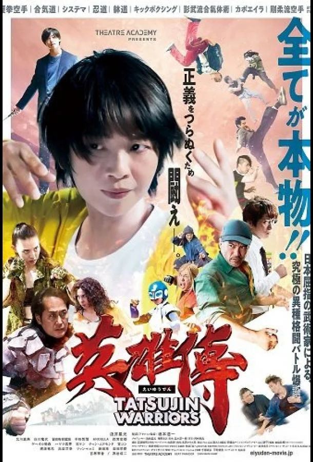 Фильм Войны Татцудзина 2025 смотреть онлайн бесплатно в хорошем качестве