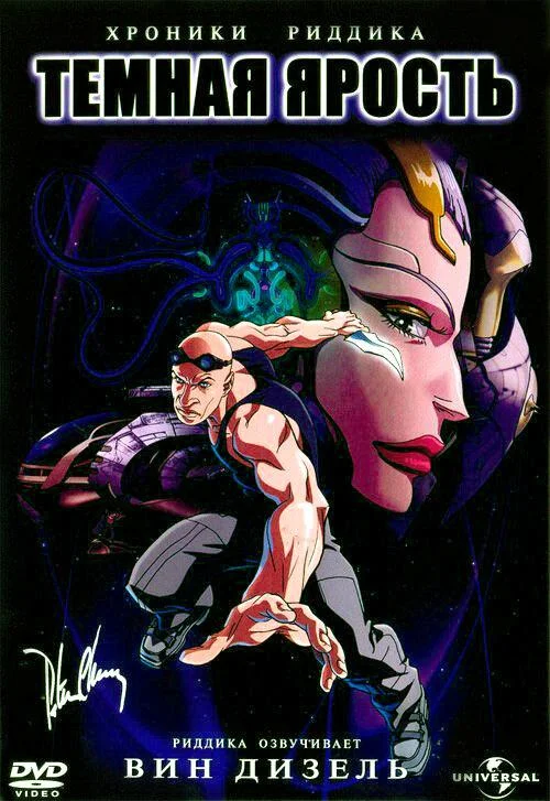 Мультфильм Хроники Риддика: Темная ярость 2004 смотреть онлайн бесплатно в хорошем качестве