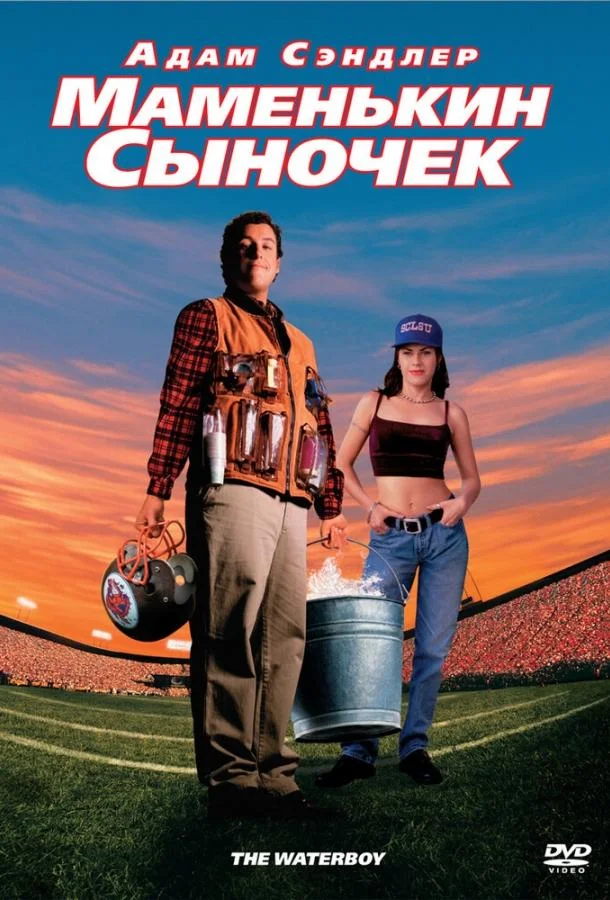 Фильм Маменькин сыночек 1998 смотреть онлайн бесплатно в хорошем качестве