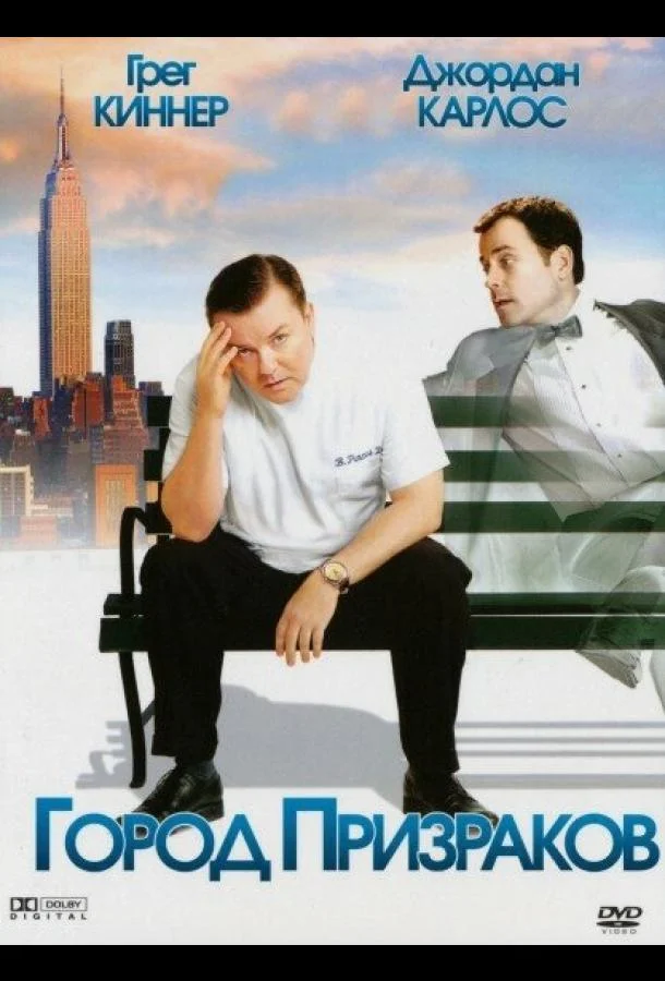 Фильм Город призраков 2008 смотреть онлайн бесплатно в хорошем качестве