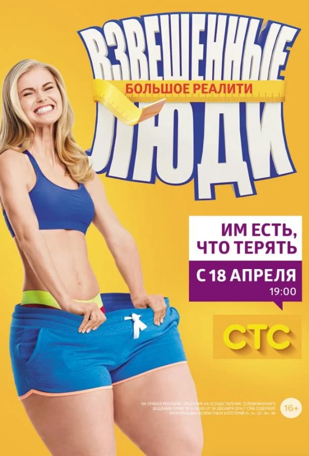 ТВ шоу Взвешенные люди 2015 смотреть онлайн бесплатно в хорошем качестве