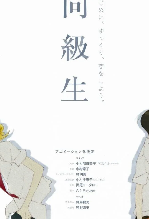 Аниме-фильм Одноклассники 2016 смотреть онлайн бесплатно в хорошем качестве