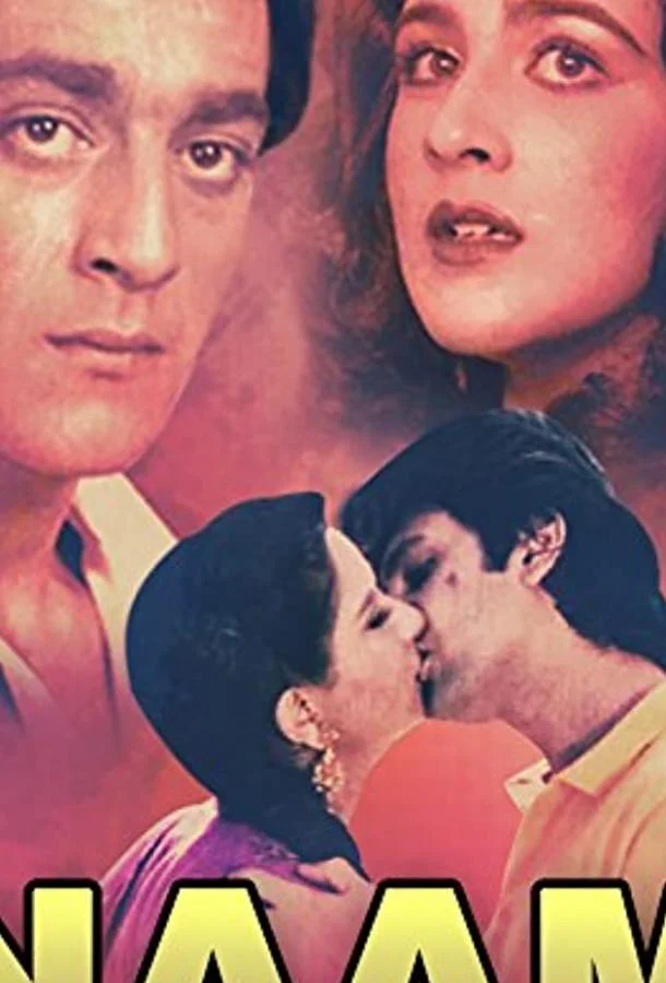 Фильм Имя 1986 смотреть онлайн бесплатно в хорошем качестве