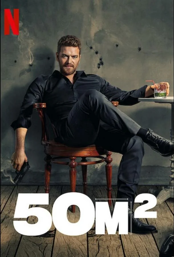 Сериал 50 Квадратных метров 2021 смотреть онлайн бесплатно в хорошем качестве