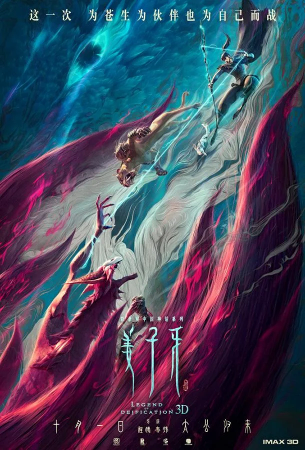 Мультфильм Цзян Цзыя: Легенда об обожествлении 2020 смотреть онлайн бесплатно в хорошем качестве