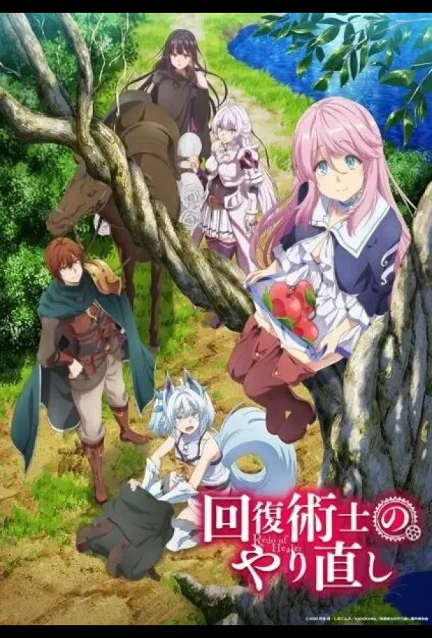 Аниме-сериал Маг-целитель: Новый старт 2021 смотреть онлайн бесплатно в хорошем качестве