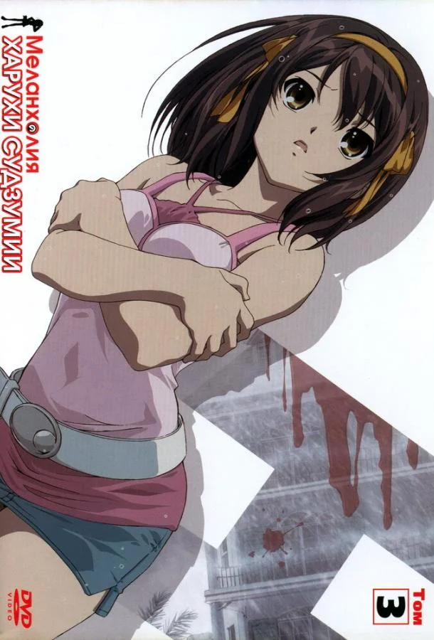 Аниме-сериал Меланхолия Харухи Судзумии 2006 смотреть онлайн бесплатно в хорошем качестве