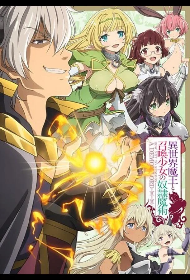 Аниме-сериал Повелитель тьмы: Другая история мира 2018 смотреть онлайн бесплатно в хорошем качестве