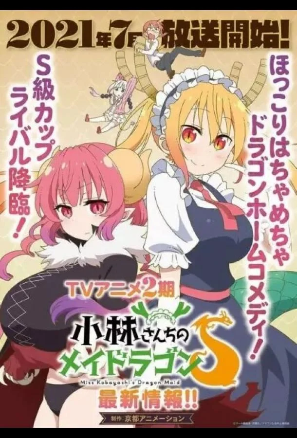 Аниме-сериал Кобаяси и её горничная-дракон 2017 смотреть онлайн бесплатно в хорошем качестве