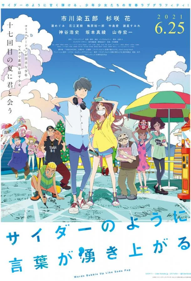 Аниме-фильм Моё семнадцатое лето 2020 смотреть онлайн бесплатно в хорошем качестве