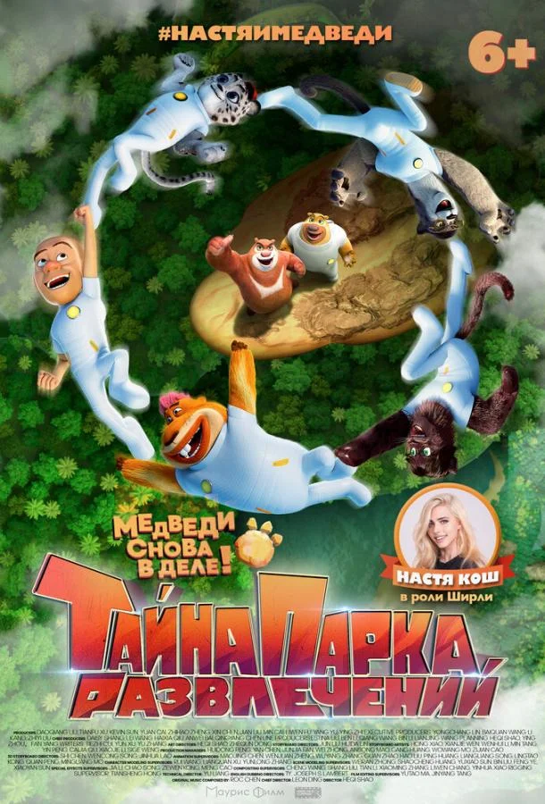 Мультфильм Тайна парка развлечений 2021 смотреть онлайн бесплатно в хорошем качестве