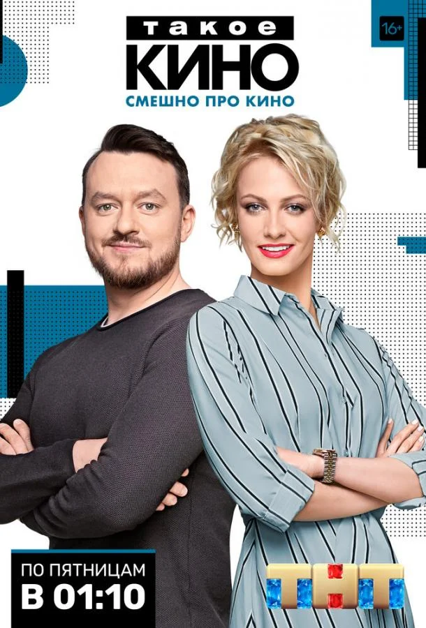 ТВ шоу Такое кино 2014 смотреть онлайн бесплатно в хорошем качестве