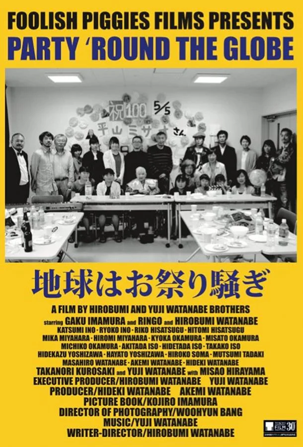 Фильм Вечеринка по всему Земному шару 2017 смотреть онлайн бесплатно в хорошем качестве