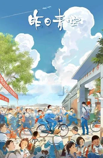 Аниме-фильм Хрустальное небо вчерашнего дня 2018 смотреть онлайн бесплатно в хорошем качестве