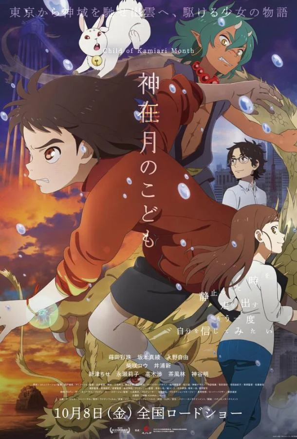 Аниме-фильм Дитя месяца богов 2021 смотреть онлайн бесплатно в хорошем качестве