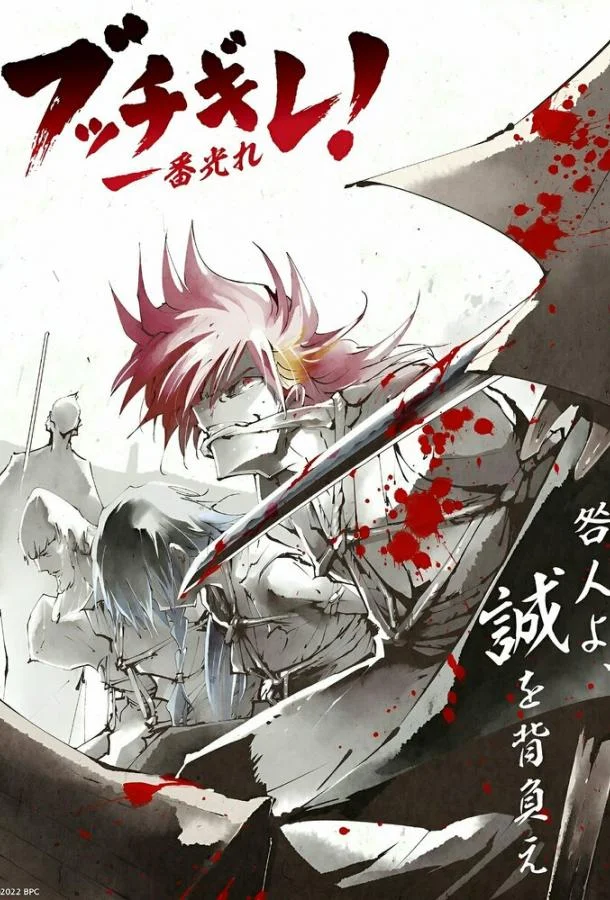 Аниме-сериал Буттигирэ! 2022 смотреть онлайн бесплатно в хорошем качестве