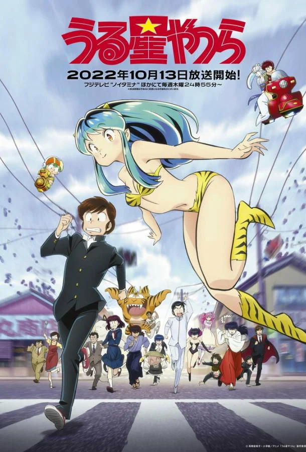 Аниме-сериал Несносные пришельцы 2022 смотреть онлайн бесплатно в хорошем качестве