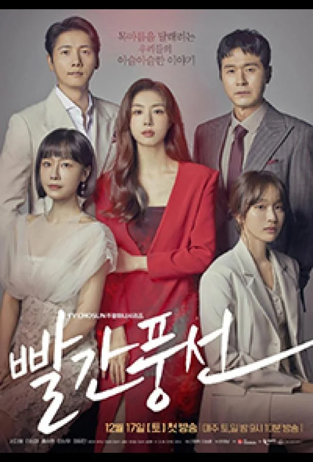 Сериал Красный шар 2022 смотреть онлайн бесплатно в хорошем качестве