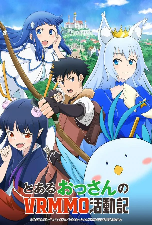 Аниме-сериал Обычный мужчина средних лет и его журнал активности в VRMMO 2023 смотреть онлайн бесплатно в хорошем качестве