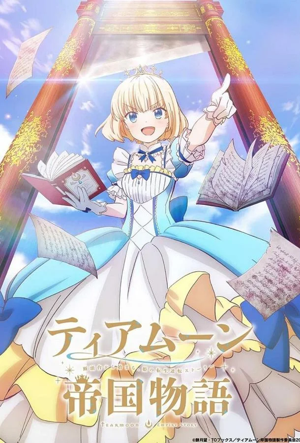 Аниме-сериал История империи Тиамун 2023 смотреть онлайн бесплатно в хорошем качестве