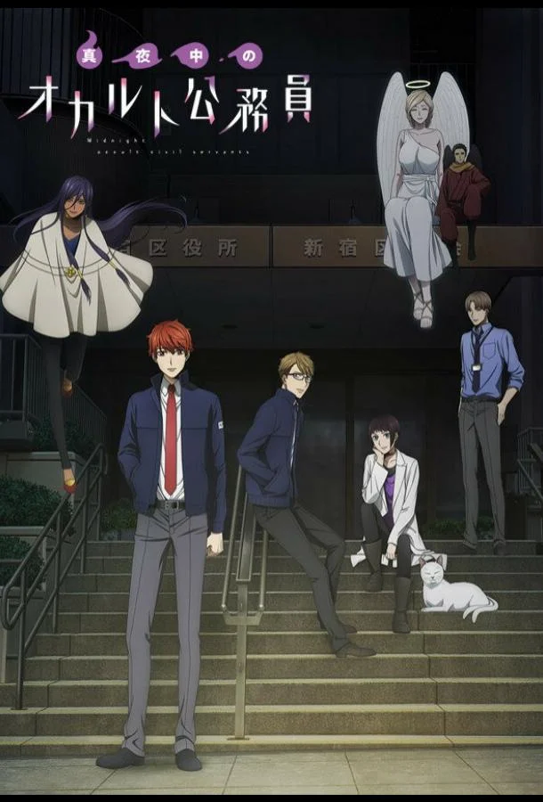 Аниме-сериал Оккультные служащие полуночи 2019 смотреть онлайн бесплатно в хорошем качестве