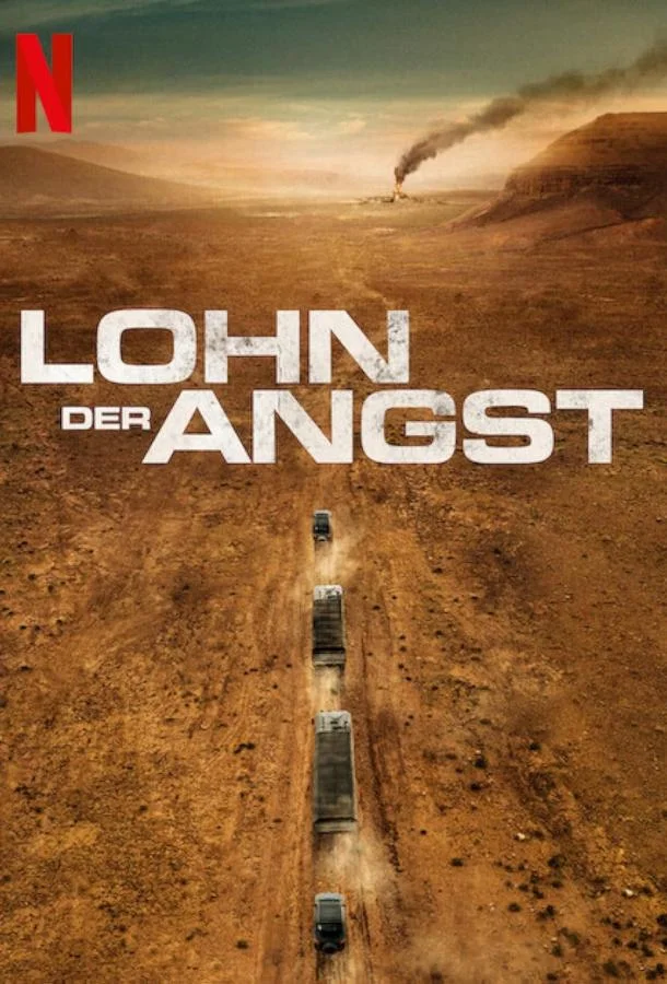 Фильм Плата за страх 2024 смотреть онлайн бесплатно в хорошем качестве