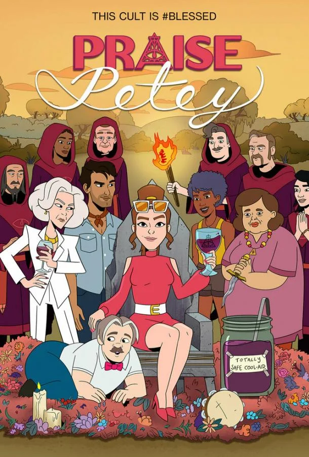 Мультсериал Хвала Пити 2023 смотреть онлайн бесплатно в хорошем качестве