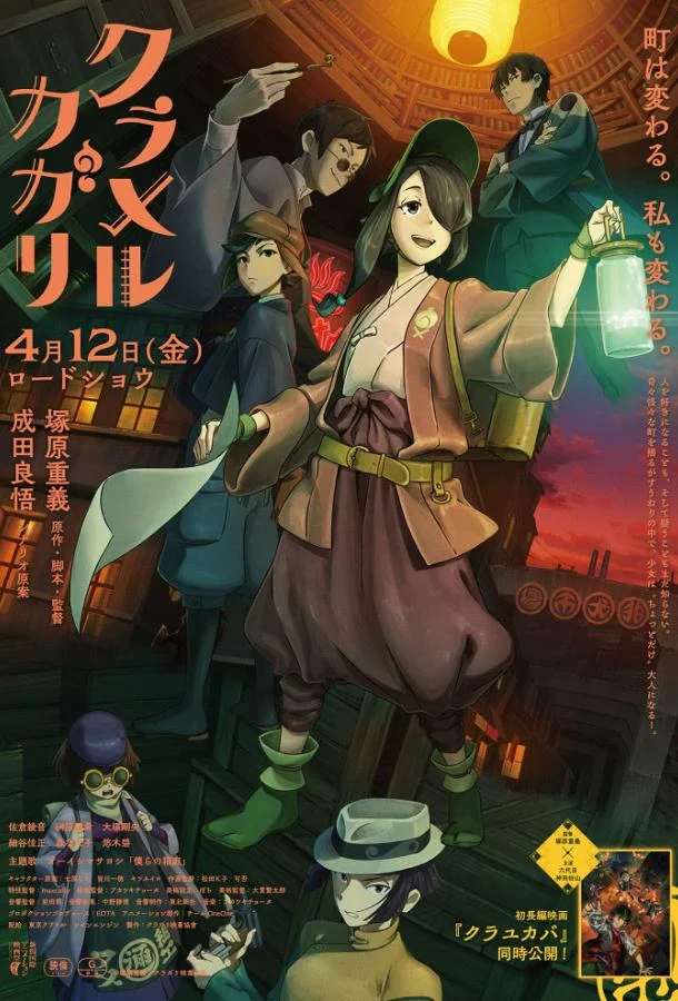 Аниме-фильм Ослепляющая Кагари 2024 смотреть онлайн бесплатно в хорошем качестве