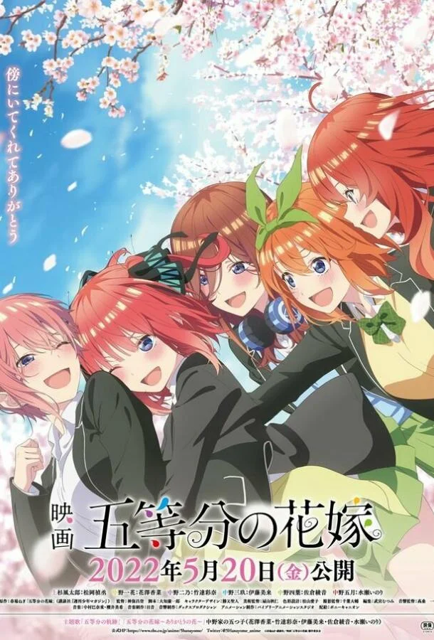 Аниме-фильм Пять невест. Фильм 2022 смотреть онлайн бесплатно в хорошем качестве