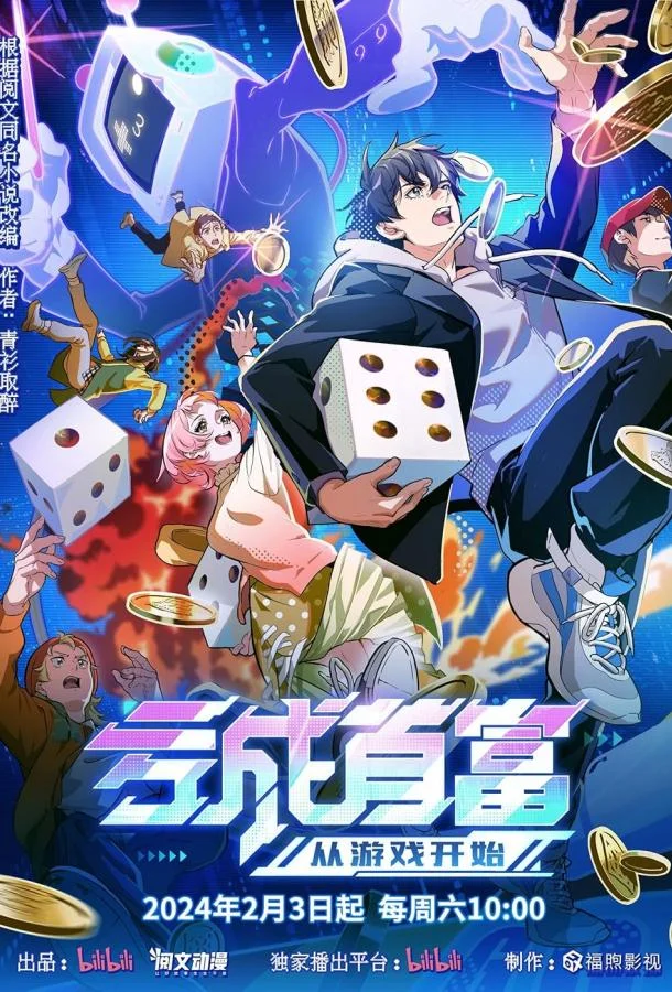 Аниме-сериал Потерять деньги, чтобы стать богатым 2024 смотреть онлайн бесплатно в хорошем качестве