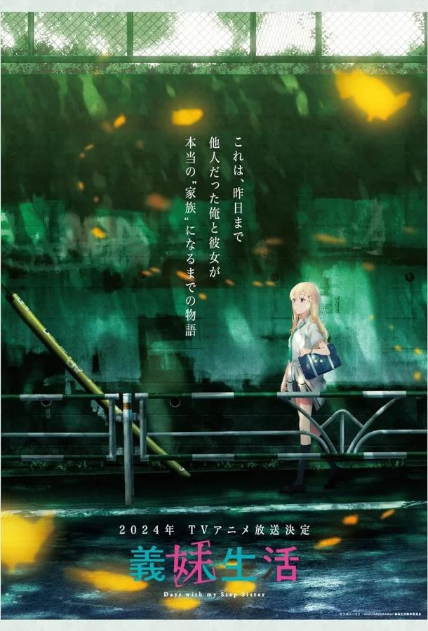 Аниме-сериал Жизнь с моей сводной сестрой 2024 смотреть онлайн бесплатно в хорошем качестве