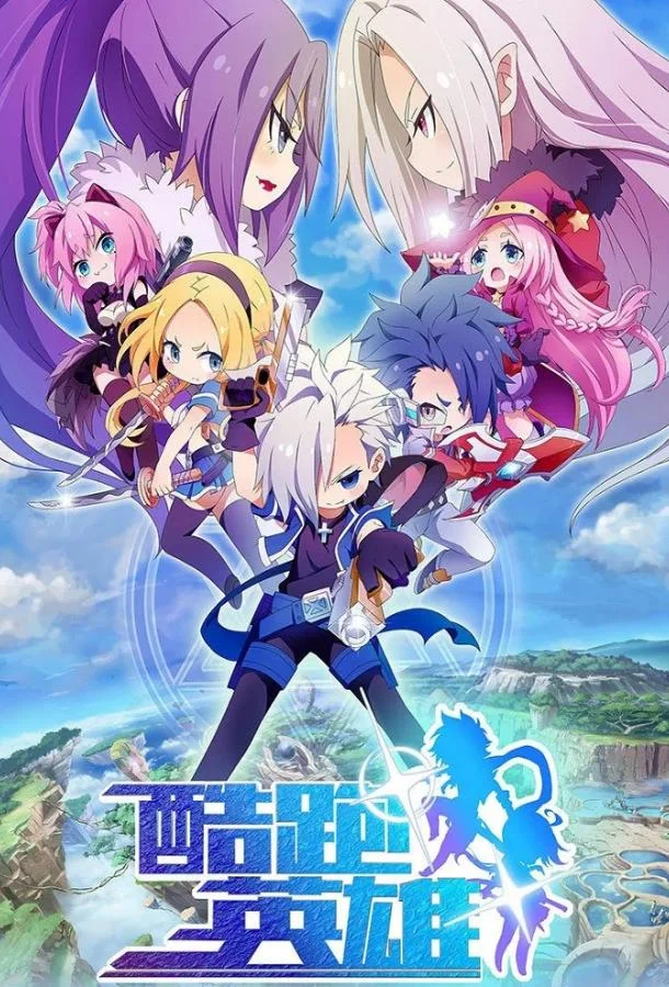 Аниме-сериал Бегущие герои 2024 смотреть онлайн бесплатно в хорошем качестве