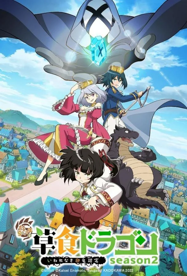 Мультсериал Слабый 5000-летний дракон-вегетарианец 2022 смотреть онлайн бесплатно в хорошем качестве