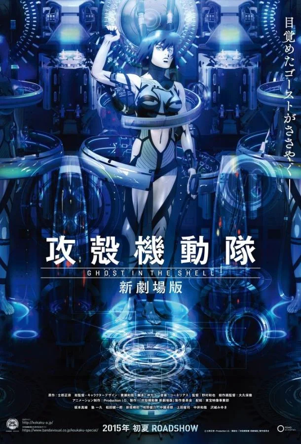 Аниме-фильм Призрак в доспехах у истоков: Грань 5 — Пирофорный культ 2015 смотреть онлайн бесплатно в хорошем качестве