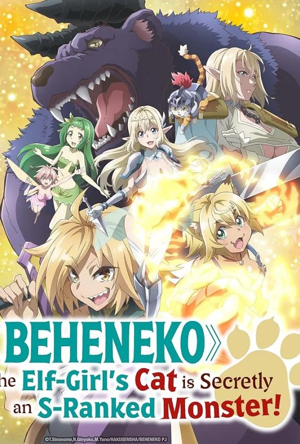 Аниме-сериал Я монстр S-класса Бегемот, но меня перепутали с котом, и я живу у эльфийки как домашний питомец 2024 смотреть онлайн бесплатно в хорошем качестве
