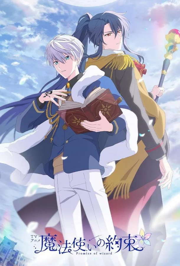 Аниме-сериал Клятва волшебника 2025 смотреть онлайн бесплатно в хорошем качестве