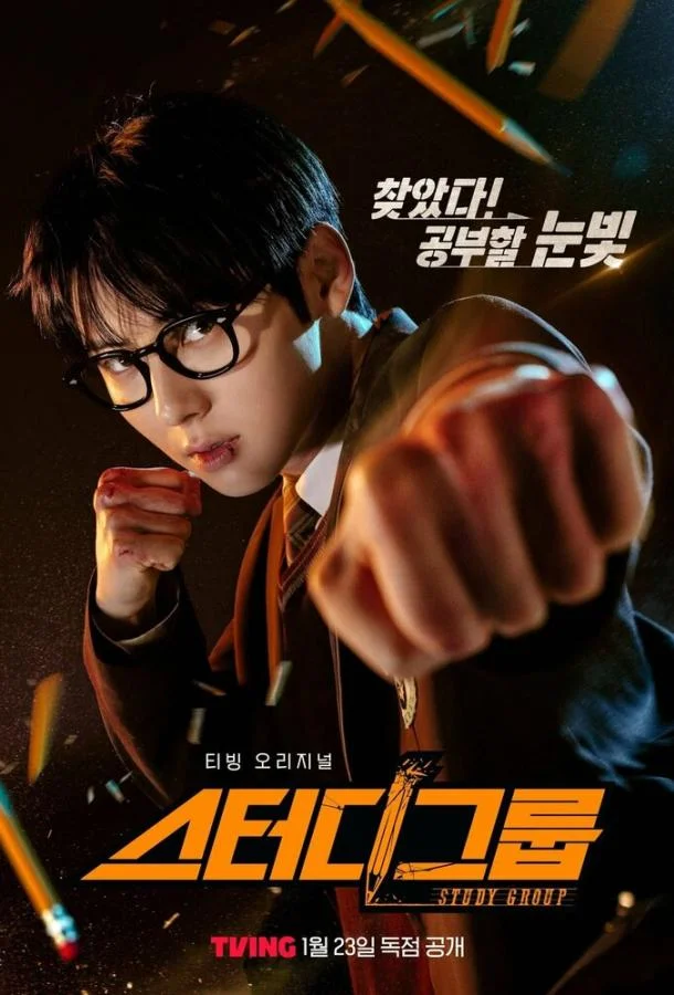 Сериал Учебная группа 2025 смотреть онлайн бесплатно в хорошем качестве