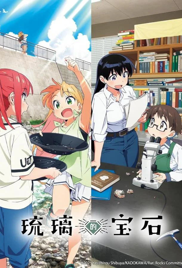 Аниме-сериал Драгоценности Рури 2025 смотреть онлайн бесплатно в хорошем качестве