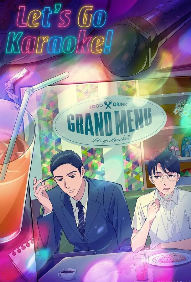 Аниме-сериал Пойдём в караоке! 2025 смотреть онлайн бесплатно в хорошем качестве